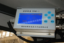 TPM3-1称重系统