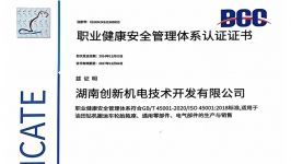职业健康体系