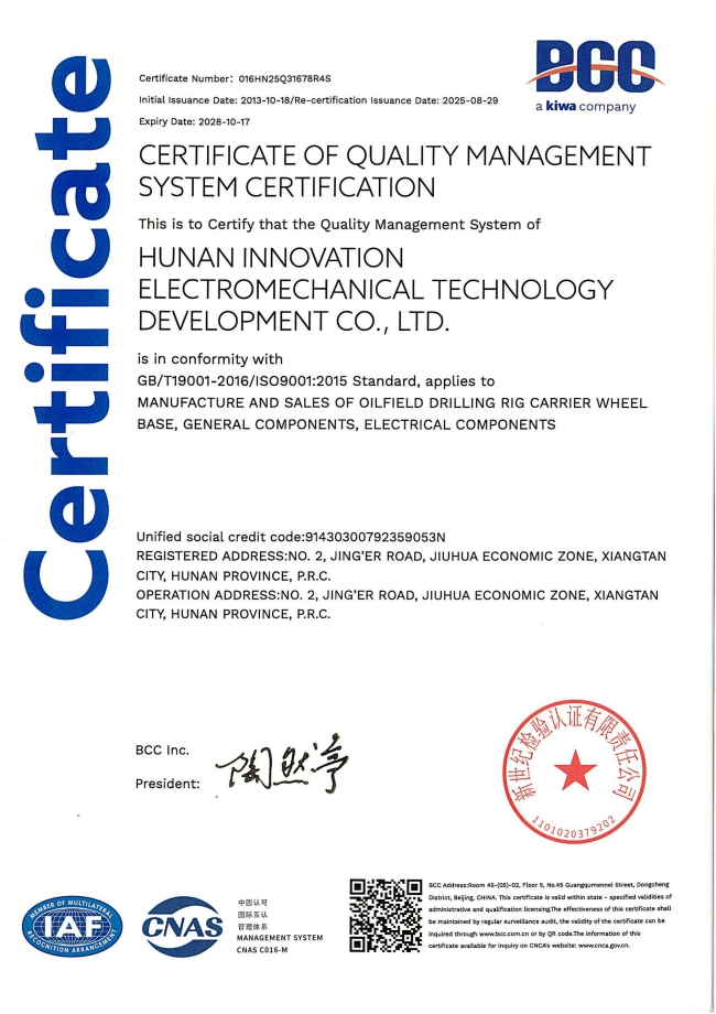 质量体系证书  2028年10月17日_01