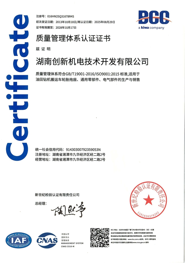 质量体系证书  2028年10月17日_00